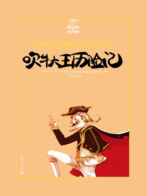 Title details for 吹牛大王历险记 (The Adventures of Baron Munchausen) by 戈·奥·毕尔格 - Wait list